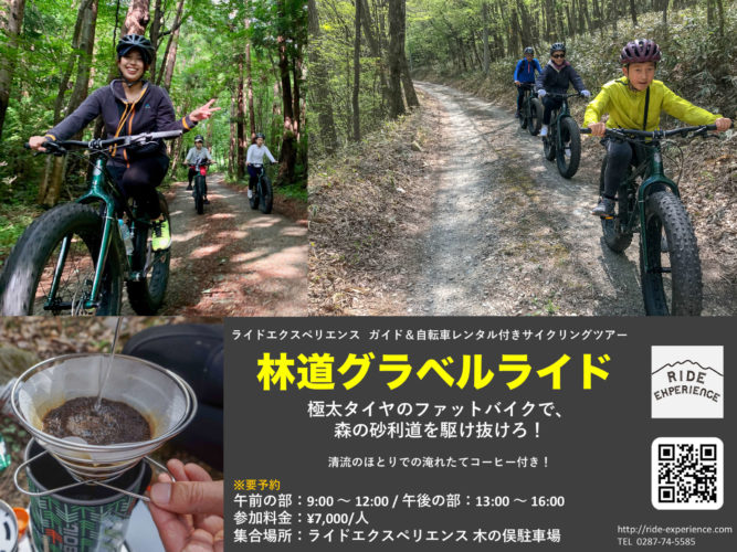 暑い夏は、涼しい林道をファットバイクでサイクリング＆川遊び！
