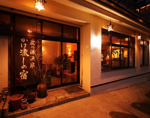 旅館 山快