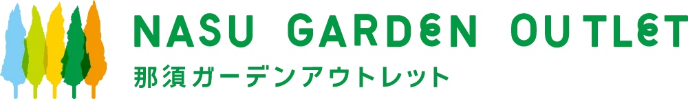 【公式】那須ガーデンアウトレット