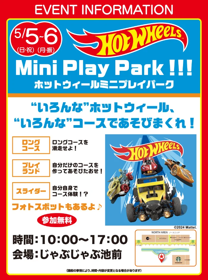 ホットウィールミニプレイパーク