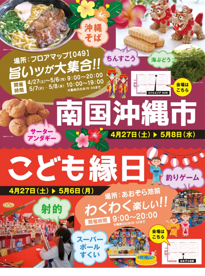 南国沖縄市・こども縁日
