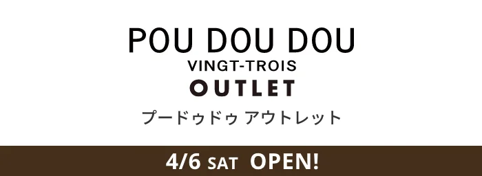 プードゥドゥ アウトレット 4/6 SAT OPEN