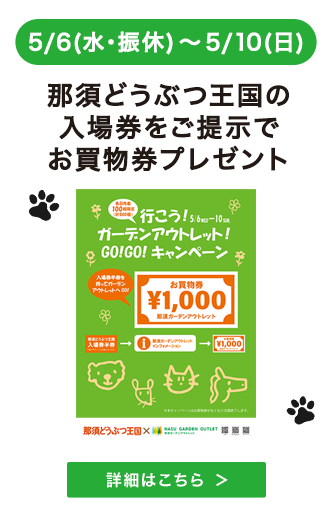 那須どうぶつ王国の入場券