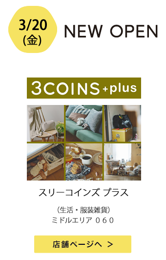スリーコインズ プラス