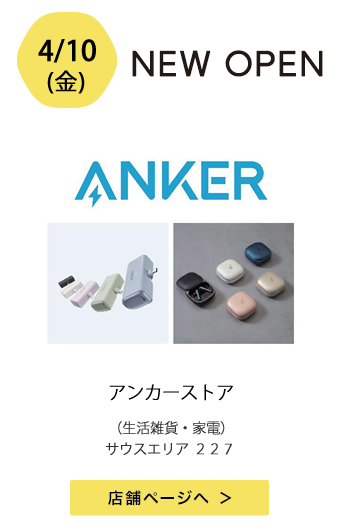 アンカーストア