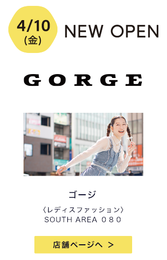 ゴージ