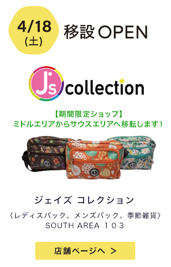 ジェイズ コレクション