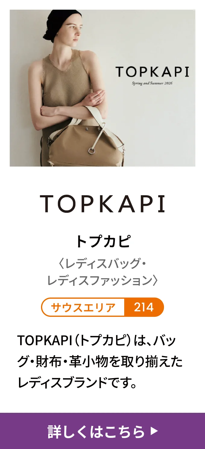 トプカピ〈レディスバッグ・レディスファッション〉[サウスエリア 214] TOPKAPI（トプカピ）は、バッグ・財布・革小物を取り揃えたレディスブランドです。