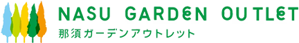 那須ガーデンアウトレット