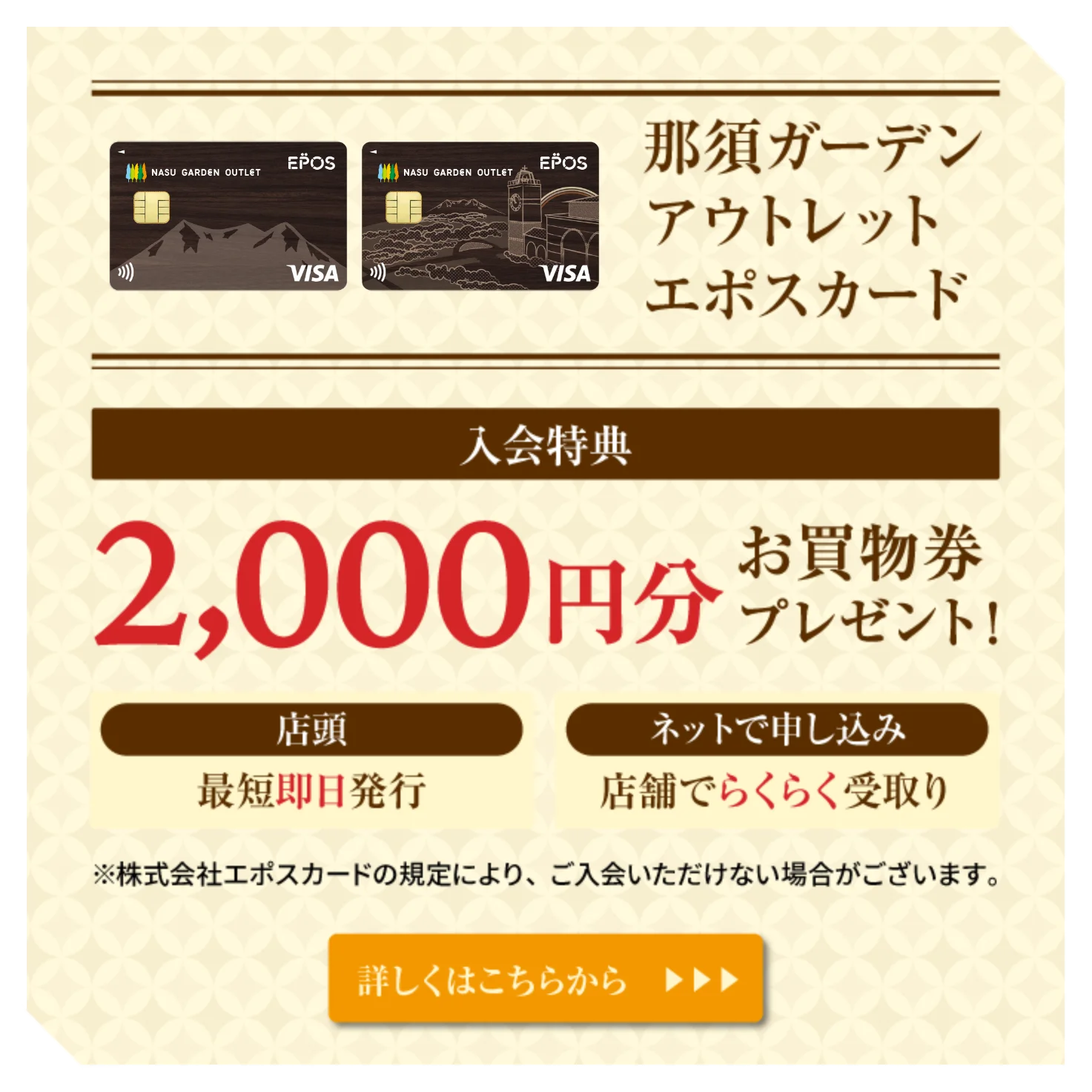 那須ガーデンアウトレット エポスカード 2000円分 お買い物プレゼント！