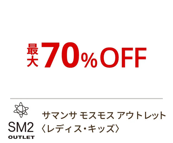 サマンサ モスモス アウトレット〈レディス・キッズ〉最大70%OFF