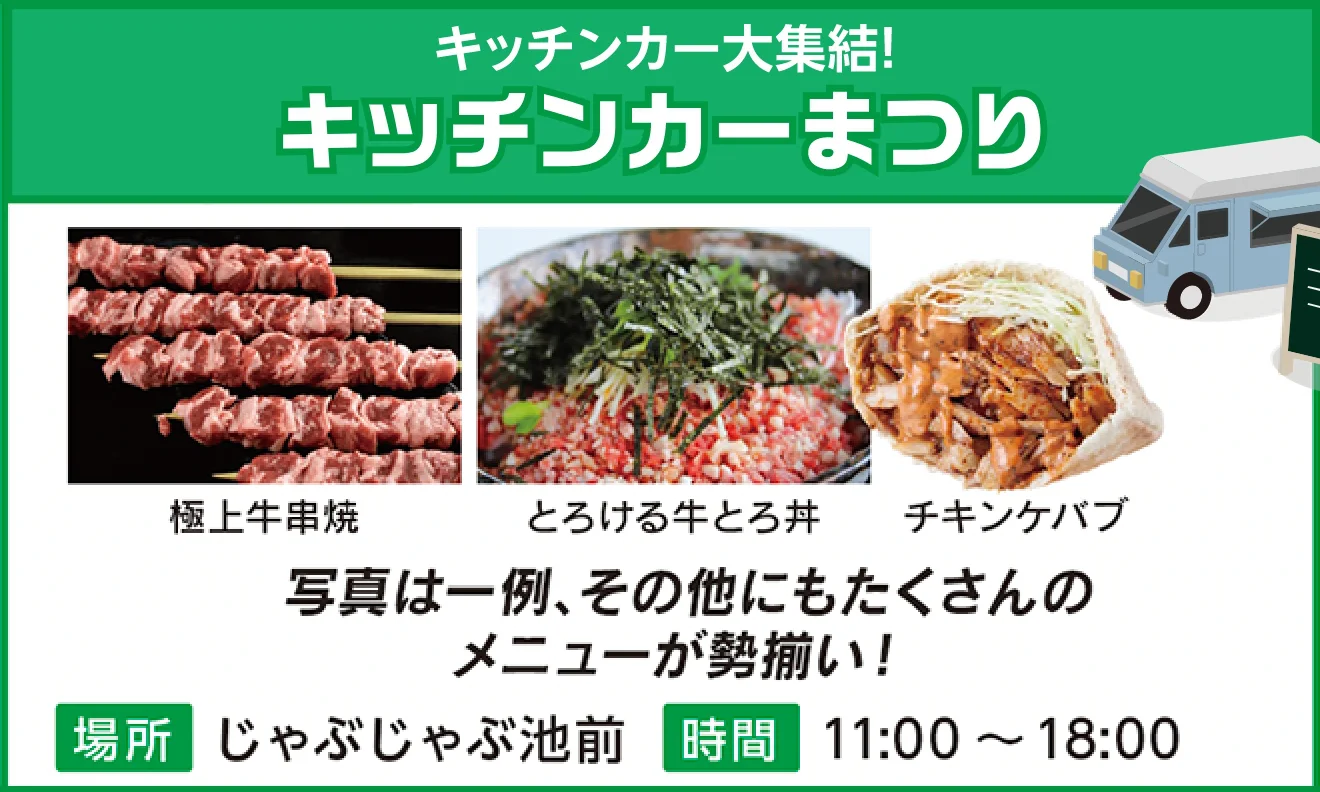 キッチンカー大集結第1弾キッチンカーまつり