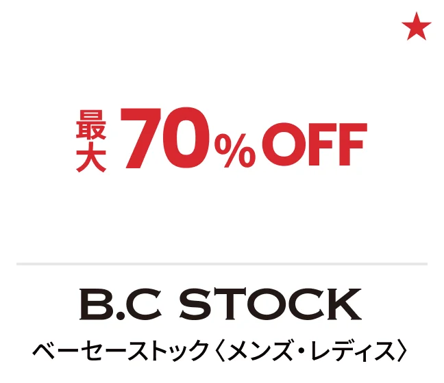 ベーセーストック〈メンズ・レディス〉最大70%OFF