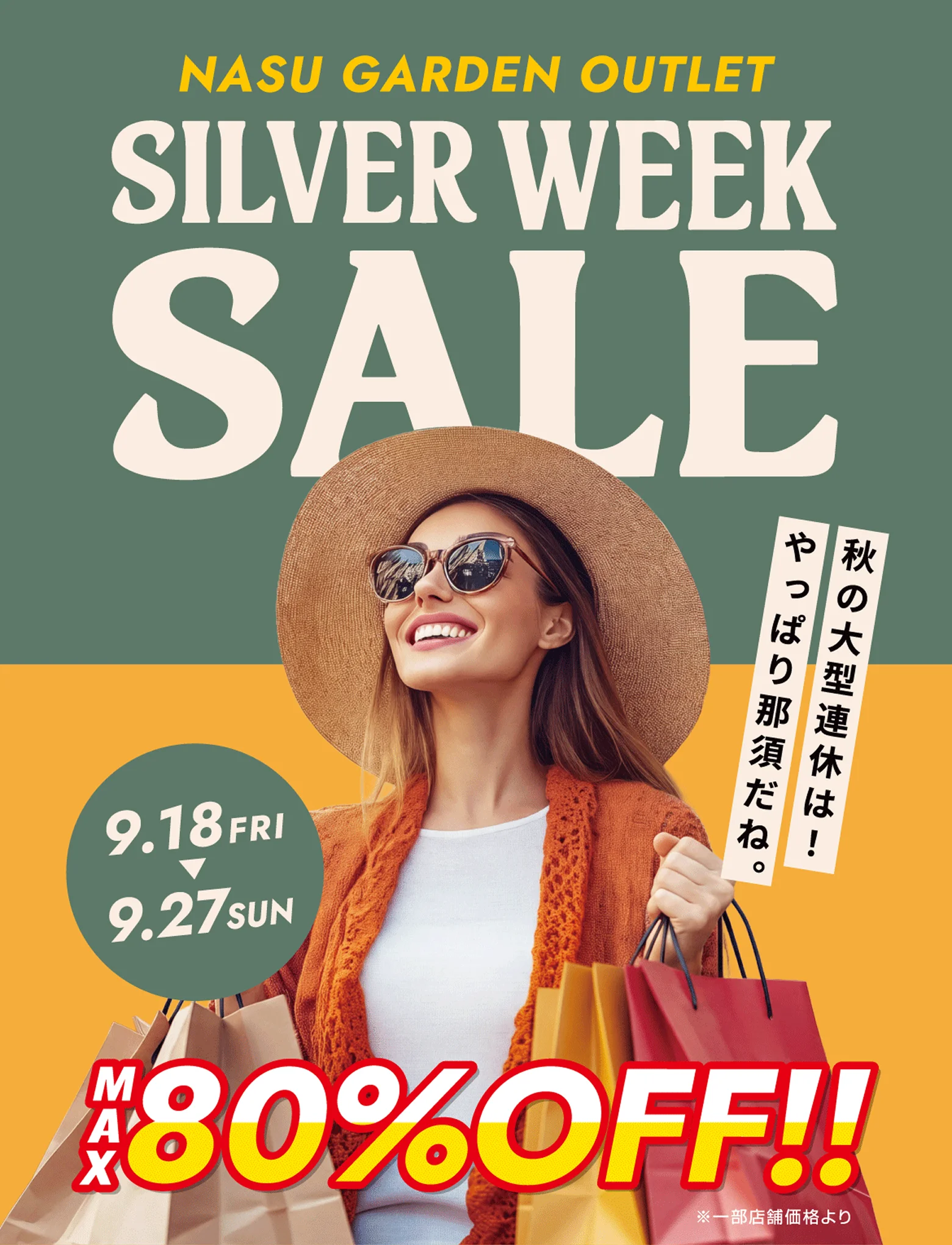 那須ガーデンアウトレット SILVER WEEK SALE  2026 9.18[FRI]〜9.27[SUN] MAX80%OFF