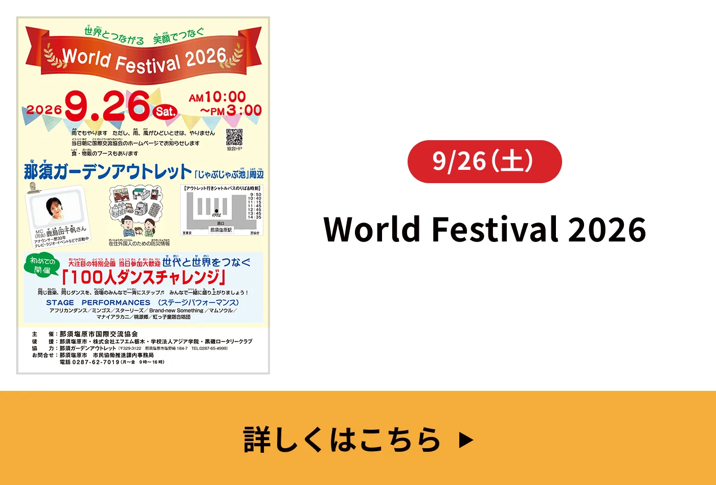 9/26[土]｜World Festival 2026