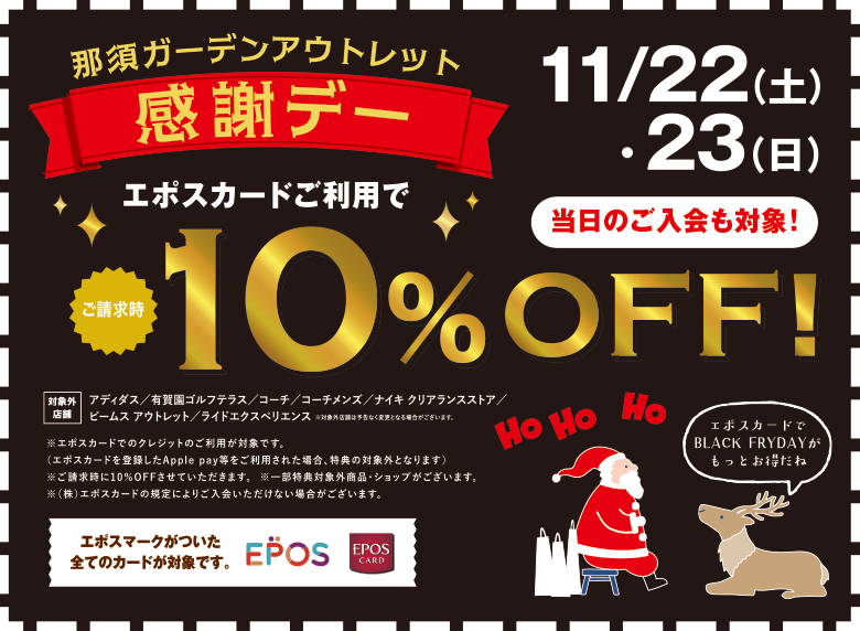 那須ガーデンアウトレット感謝デー
