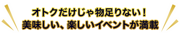 イベント情報