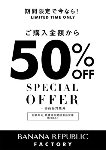 全ての商品 50%OFF!
