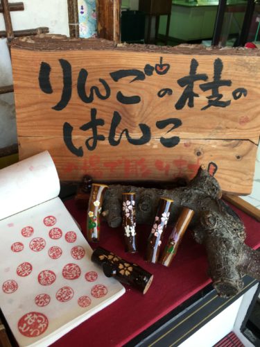 手作り・手彫り【りんごの枝のはんこ】      〜那須野遊印しの〜