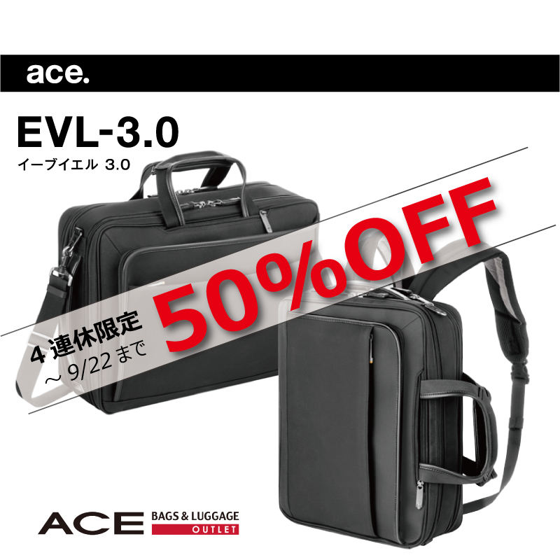 エースジーン Evl3 0 期間限定50 Off エース アウトレット ショップニュース 那須ガーデンアウトレット