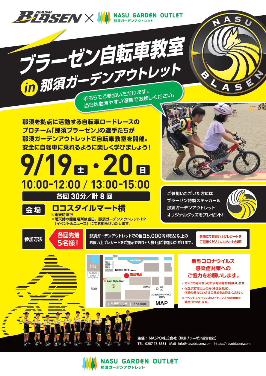 終了いたしました たくさんのご参加有難うございました ブラーゼン自転車教室in那須ガーデンアウトレット イベント ニュース 那須ガーデンアウトレット 終了いたしました たくさんのご参加有難うございました ブラーゼン自転車教室in那須ガーデンアウトレット イベント ニュース 那須ガーデンアウトレット