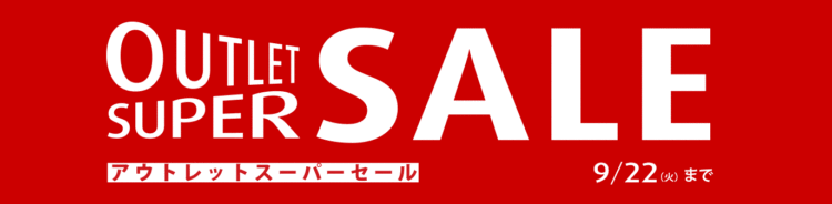 テンピュールアウトレット那須ガーデン店　OUTLET　SUPER　SALE