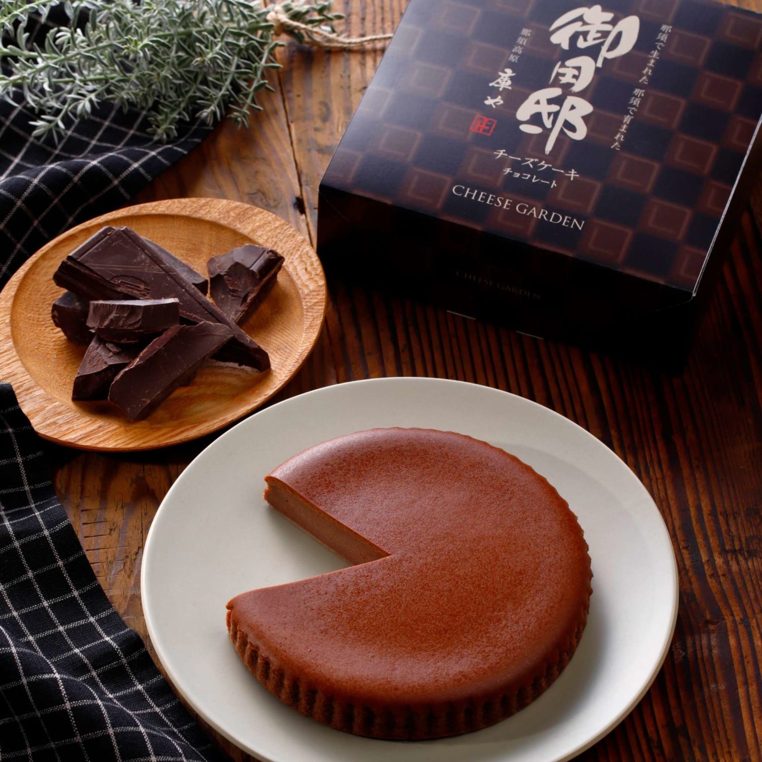 御用邸チョコレートチーズケーキ チーズガーデン ショップニュース 那須ガーデンアウトレット 御用邸チョコレートチーズケーキ チーズガーデン ショップニュース 那須ガーデンアウトレット