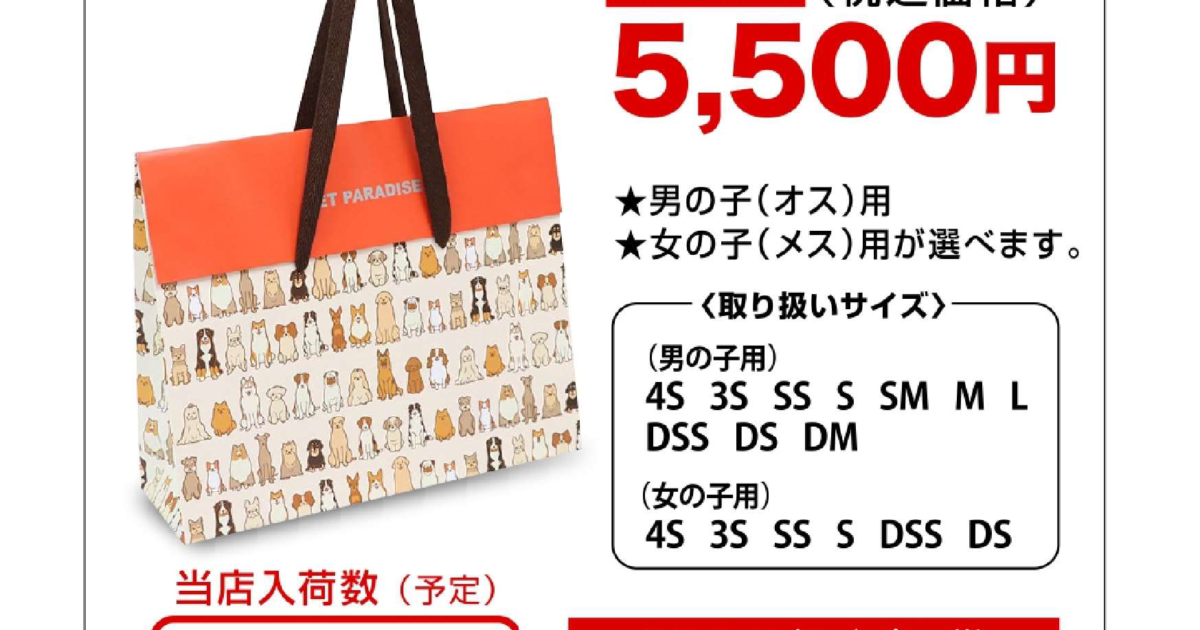 お知らせ 福袋の販売につきまして ペット パラダイス ショップニュース 那須ガーデンアウトレット お知らせ 福袋の販売につきまして ペット パラダイス ショップニュース 那須ガーデンアウトレット