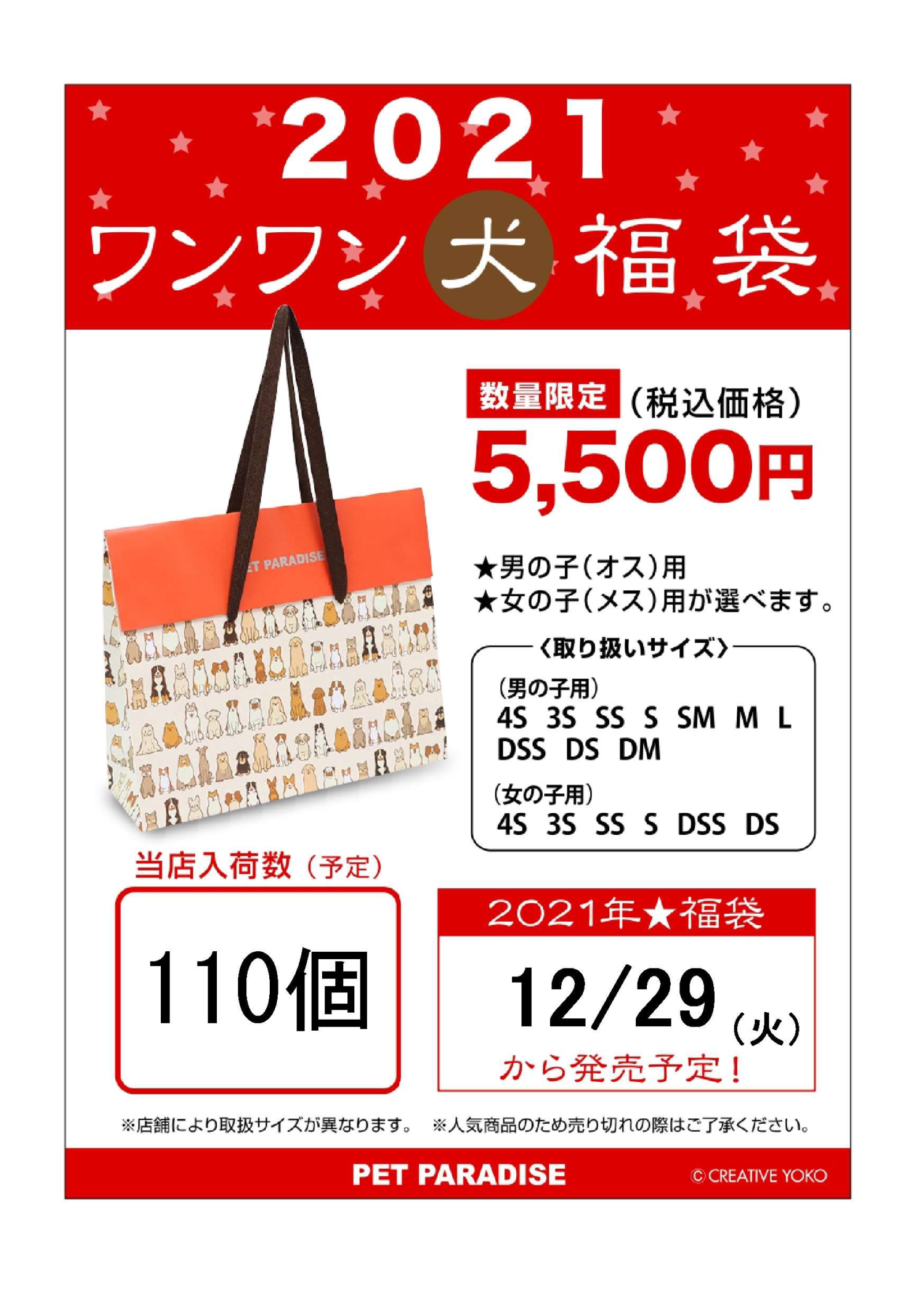 お知らせ 福袋の販売につきまして ペット パラダイス ショップニュース 那須ガーデンアウトレット お知らせ 福袋の販売につきまして ペット パラダイス ショップニュース 那須ガーデンアウトレット