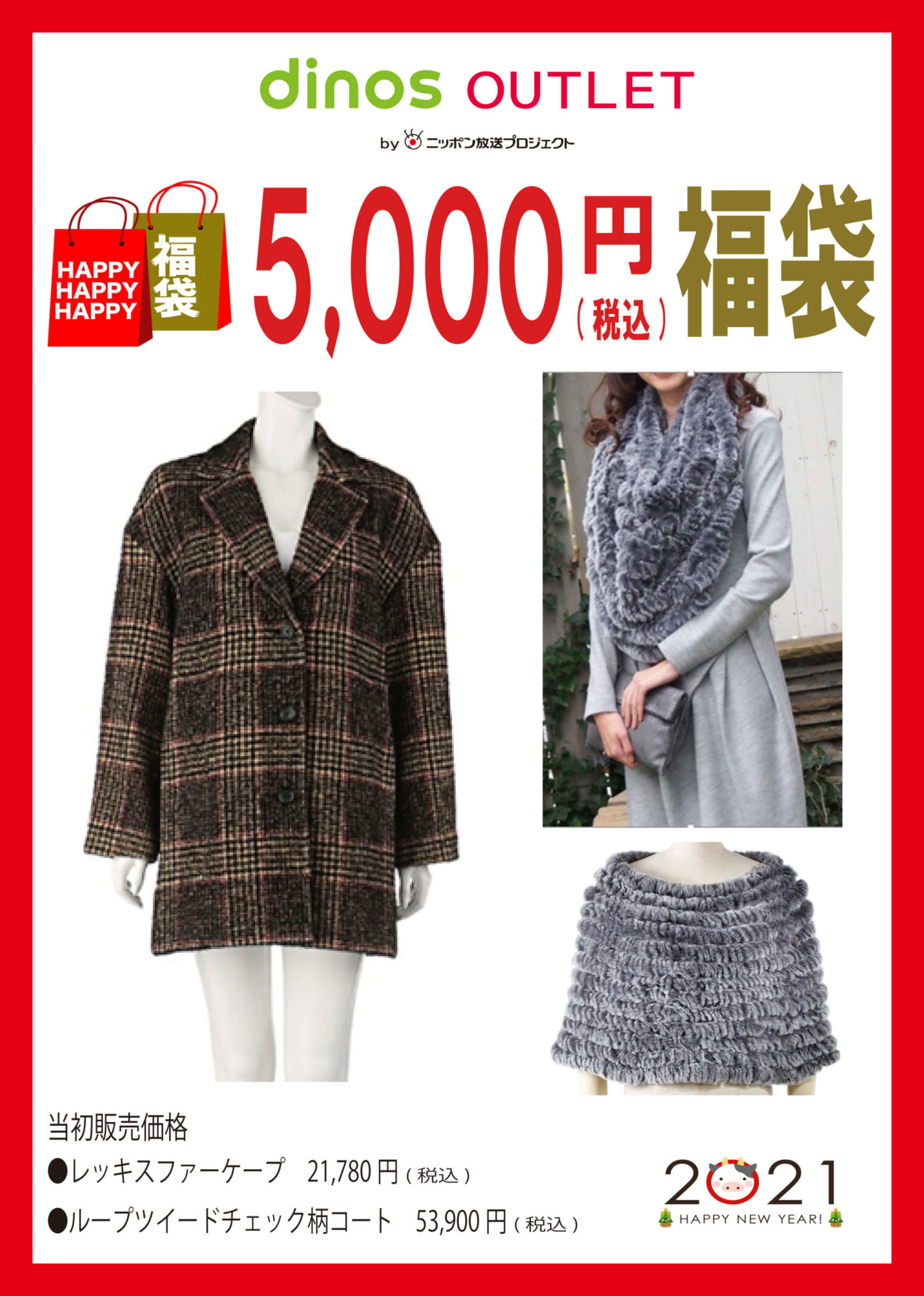 福袋 ディノス アウトレット バイ ニッポン放送プロジェクト ショップニュース 那須ガーデンアウトレット 福袋 ディノス アウトレット バイ ニッポン放送プロジェクト ショップニュース 那須ガーデンアウトレット