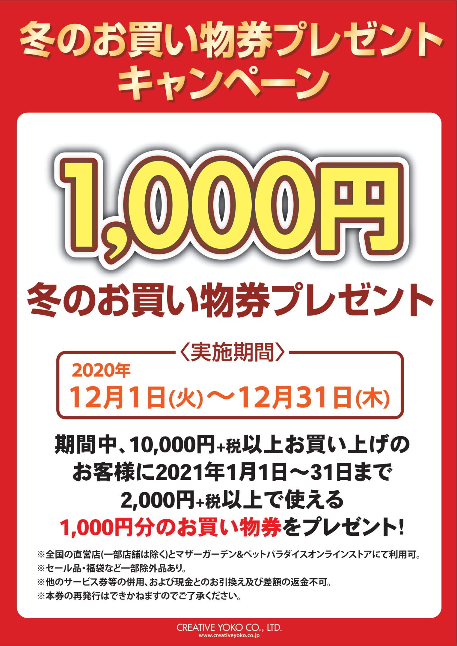 冬のお買い物券プレゼント ペット パラダイス ショップニュース 那須ガーデンアウトレット 冬のお買い物券プレゼント ペット パラダイス ショップニュース 那須ガーデンアウトレット