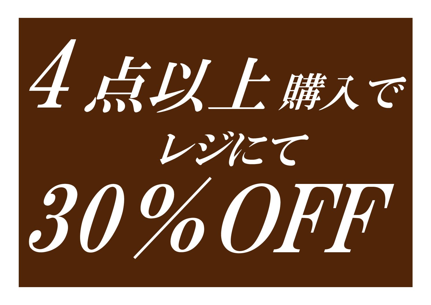 21年 初売り ディノス アウトレット バイ ニッポン放送プロジェクト ショップニュース 那須ガーデンアウトレット