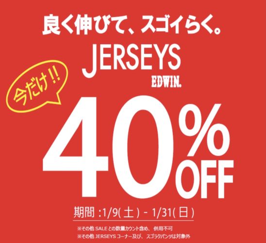 期間限定！ジャージーズ40%OFF！！