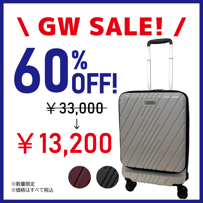 数量限定 お得なスーツケース入荷しました エース アウトレット ショップニュース 那須ガーデンアウトレット 数量限定 お得なスーツケース入荷しました エース アウトレット ショップニュース 那須ガーデンアウトレット