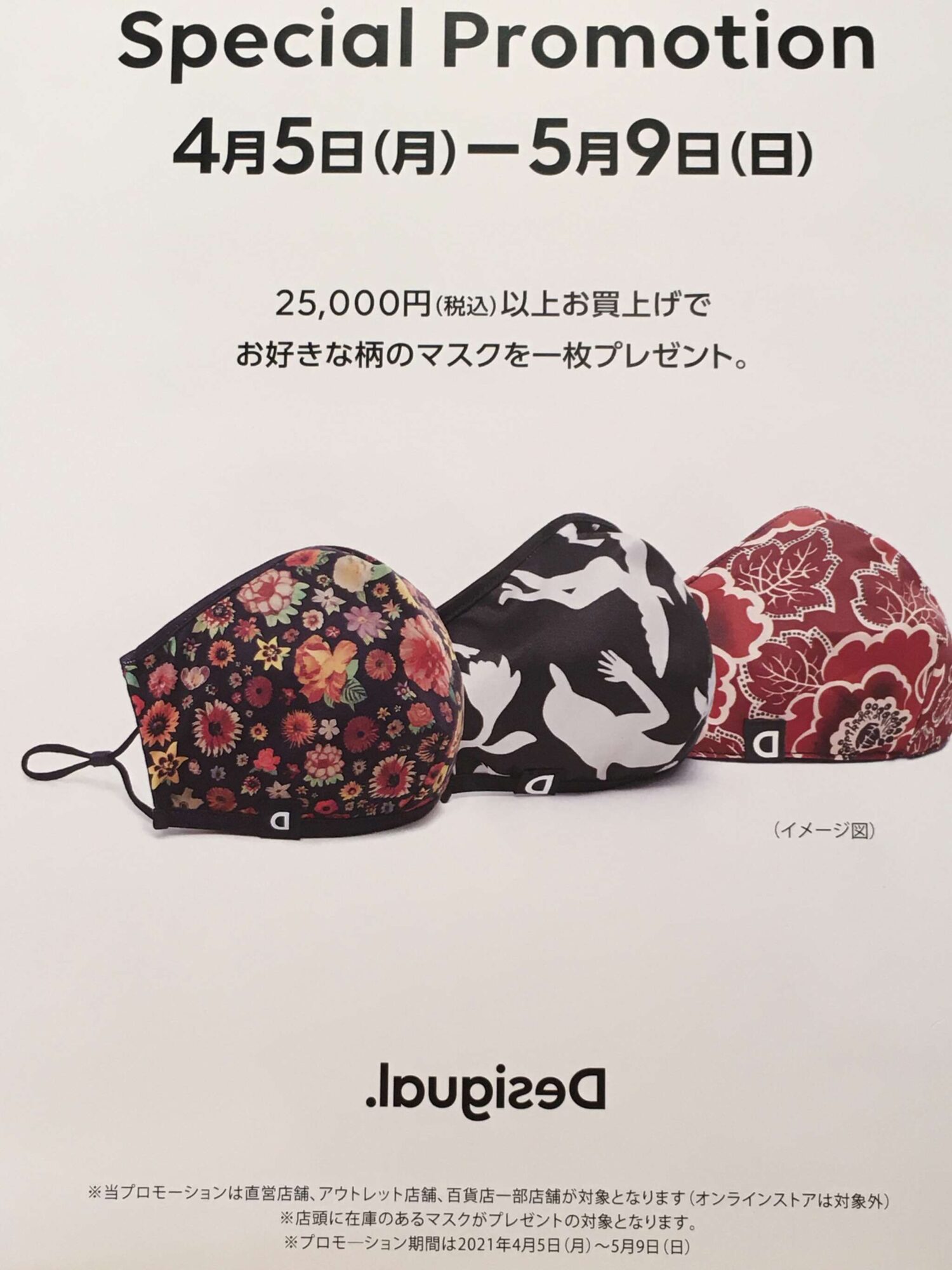 スペシャルプロモーション デシグアル ショップニュース 那須ガーデンアウトレット スペシャルプロモーション デシグアル ショップニュース 那須ガーデンアウトレット