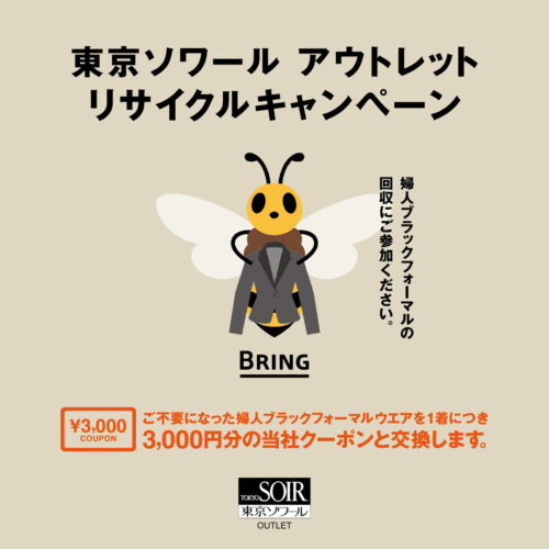 東京ソワールアウトレット ショップガイド 那須ガーデンアウトレット 東京ソワールアウトレット ショップガイド 那須ガーデンアウトレット