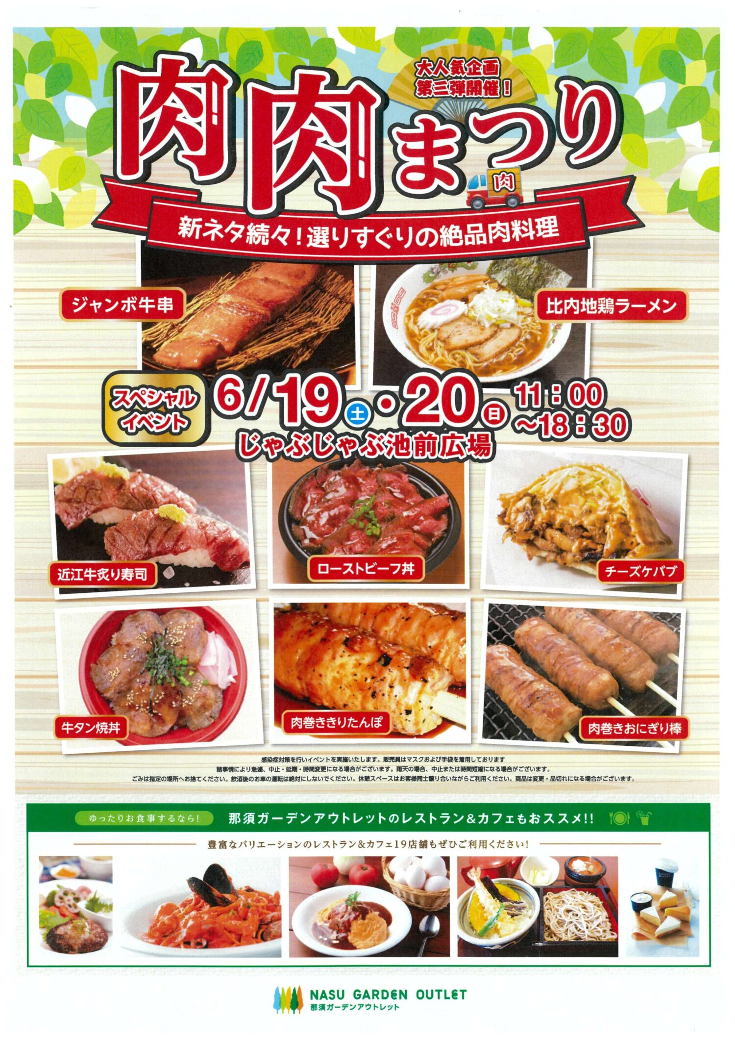 終了いたしました たくさんのご利用ありがとうございました 肉肉まつり第3弾 イベント ニュース 那須ガーデンアウトレット 終了いたしました たくさんのご利用ありがとうございました 肉肉まつり第3弾 イベント ニュース 那須ガーデンアウトレット