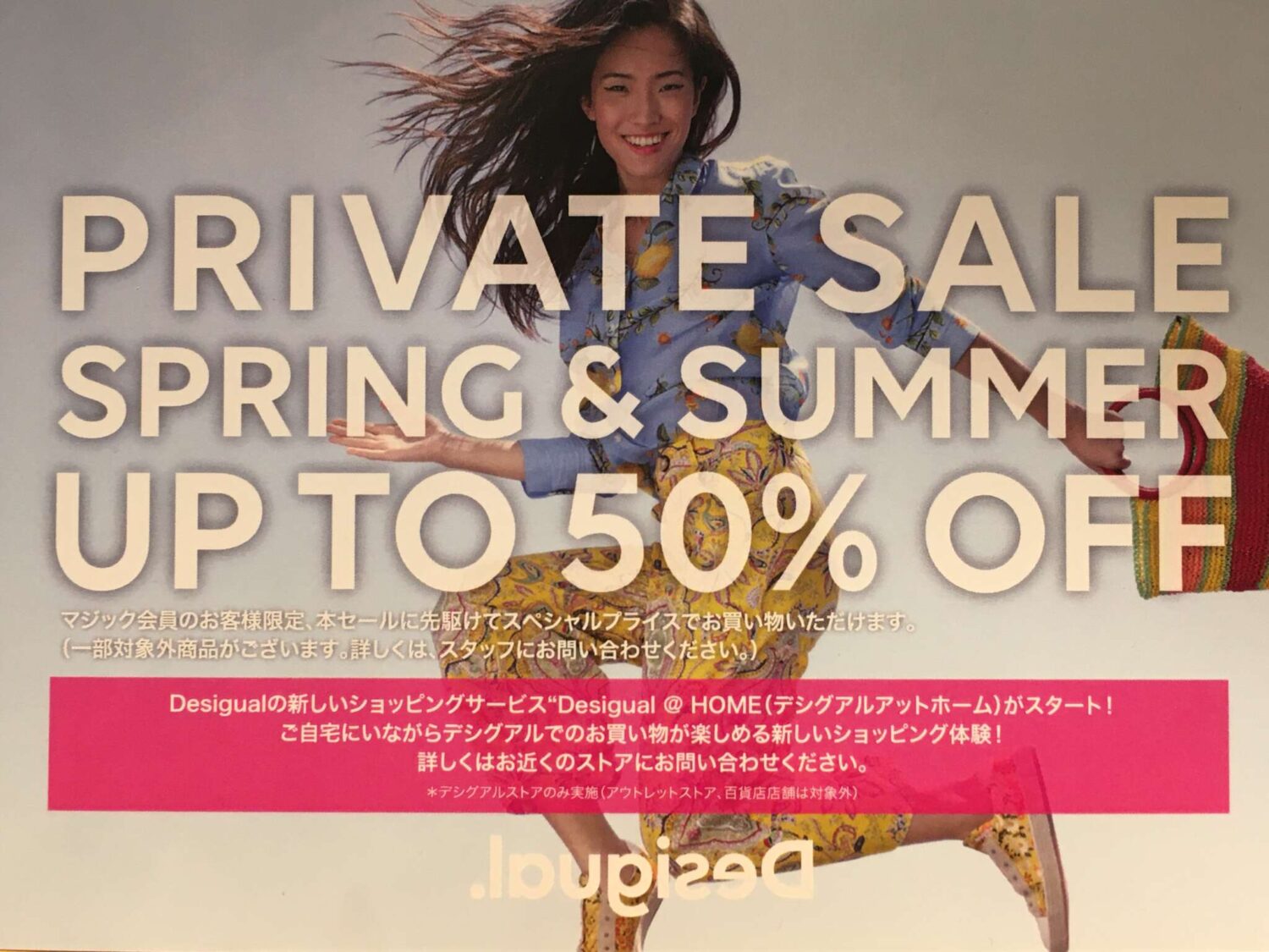 Private Sale デシグアル ショップニュース 那須ガーデンアウトレット Private Sale デシグアル ショップニュース 那須ガーデンアウトレット