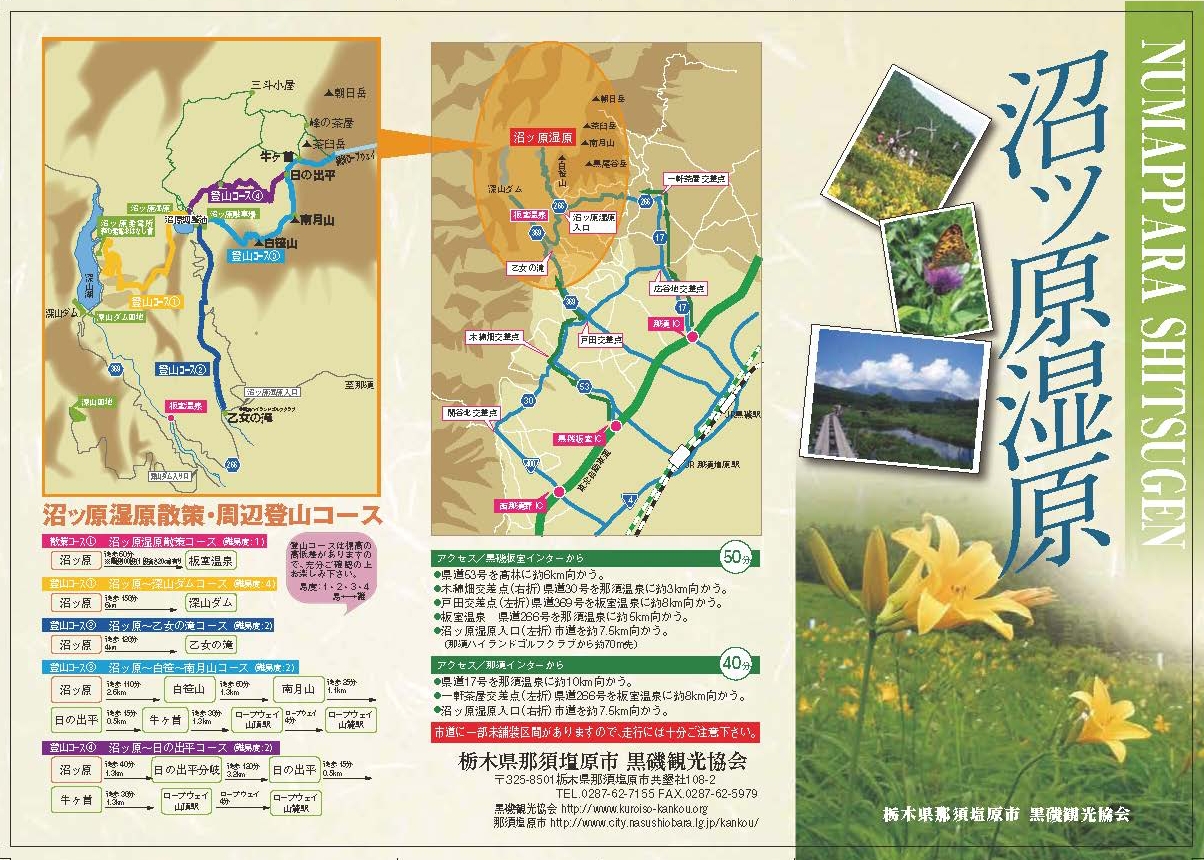 沼ッ原湿原 夏の暑い日には那須塩原で避暑ハイキングを楽しもう 那須を楽しむ 那須ガーデンアウトレット 沼ッ原湿原 夏の暑い日には那須塩原で避暑ハイキングを楽しもう 那須を楽しむ 那須ガーデンアウトレット