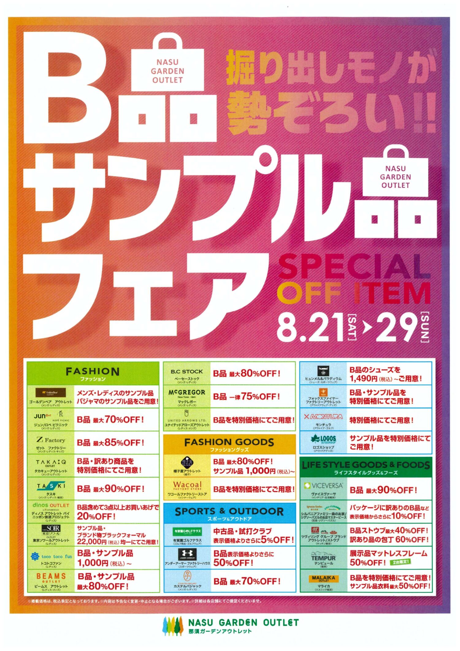 終了いたしました またの開催をお楽しみに b品 サンプル品フェア開催 イベント ニュース 那須ガーデンアウトレット 終了いたしました またの開催をお楽しみに b品 サンプル品フェア開催 イベント ニュース 那須ガーデンアウトレット