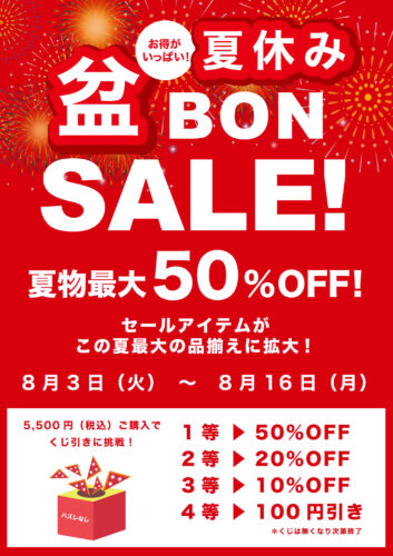 盆 BON SALE開催！