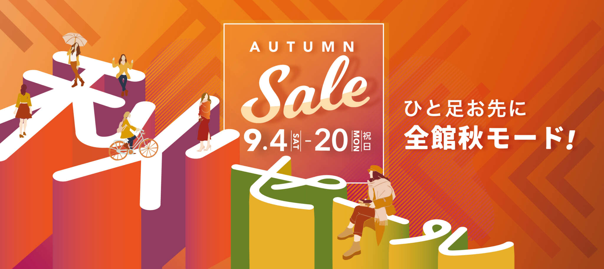 Autumn SALE