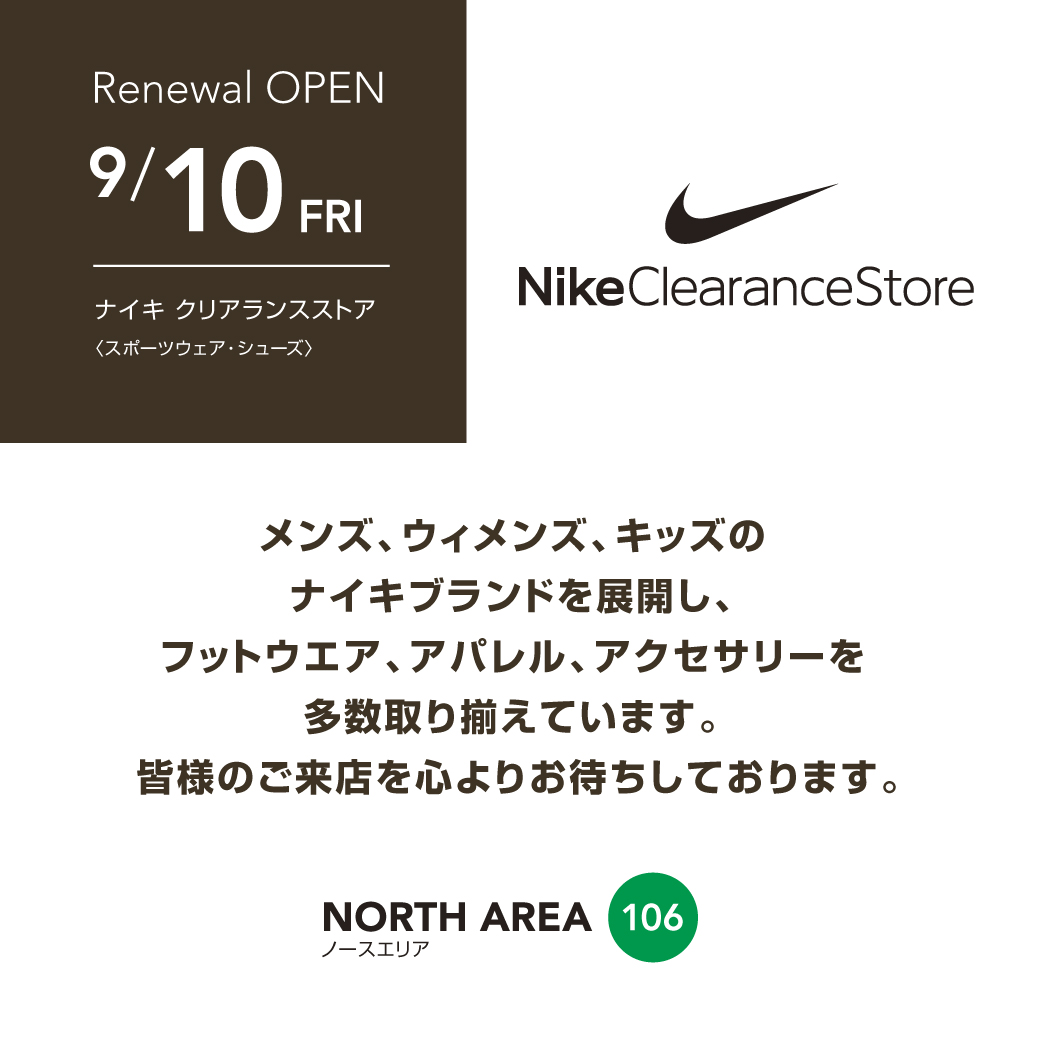 Renewal Open 9 10 金 ナイキクリアランスストア那須 イベント ニュース 那須ガーデンアウトレット