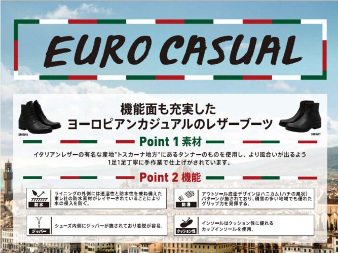 EURO CASUAL フェア！