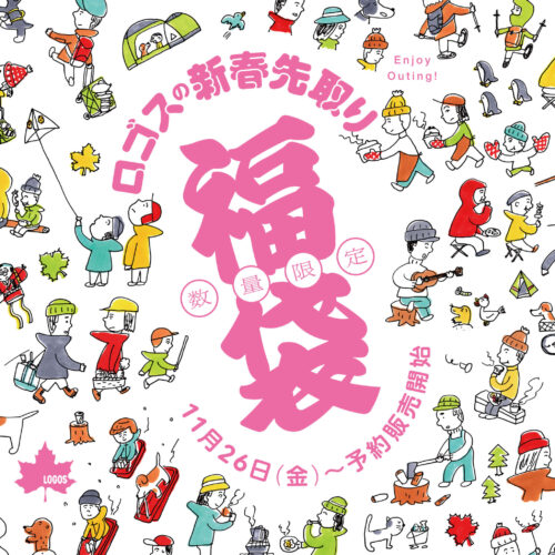 新春先取り福袋