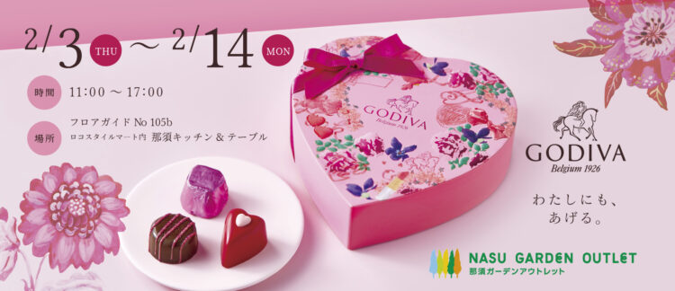 【催事】GODIVA期間限定販売
