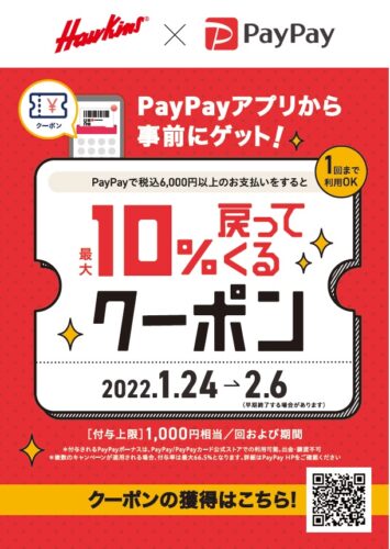 PayPayキャンペーン☆