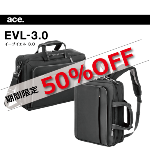 緊急企画【EVL3.0シリーズ】期間限定50％OFF！