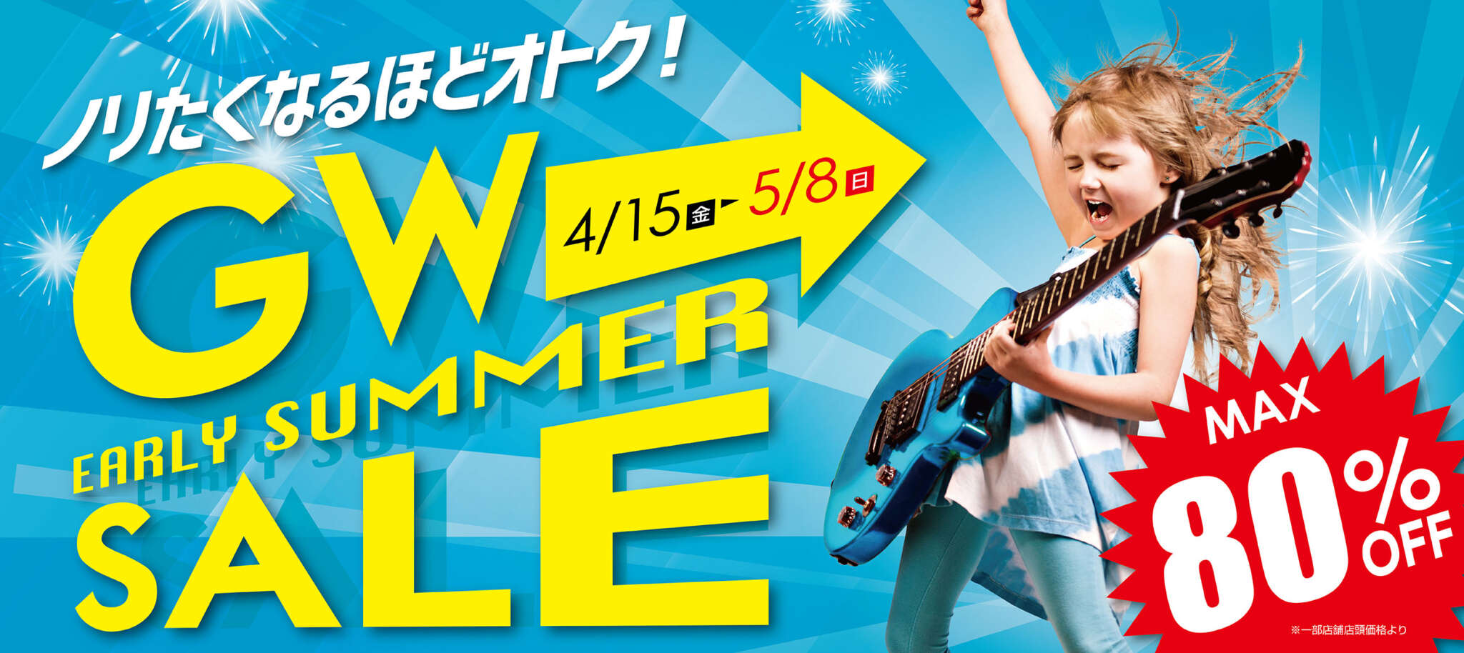 GW EARLY SUMMER SALE