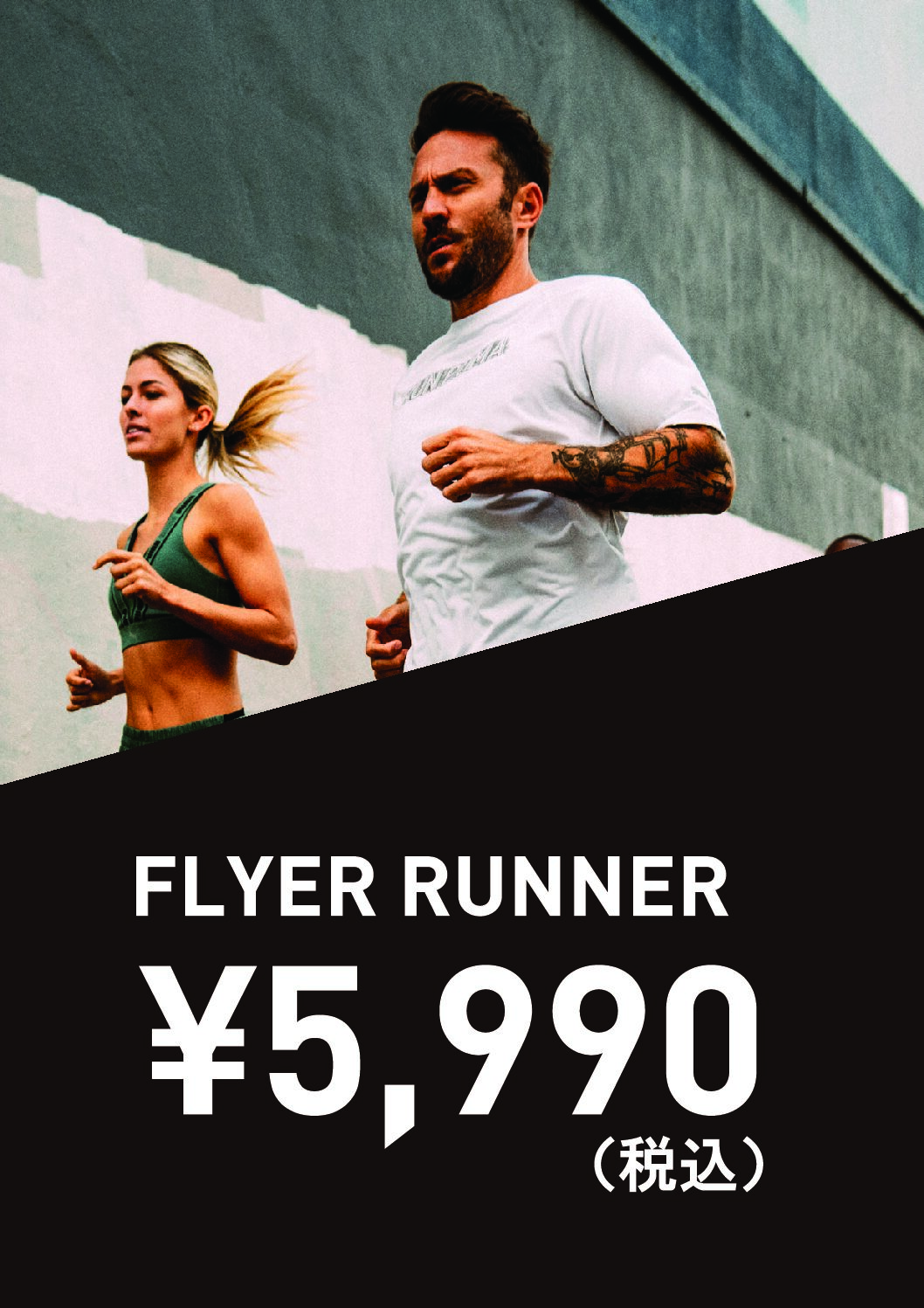 【春・FLYER RUNNERで出掛けよう！】